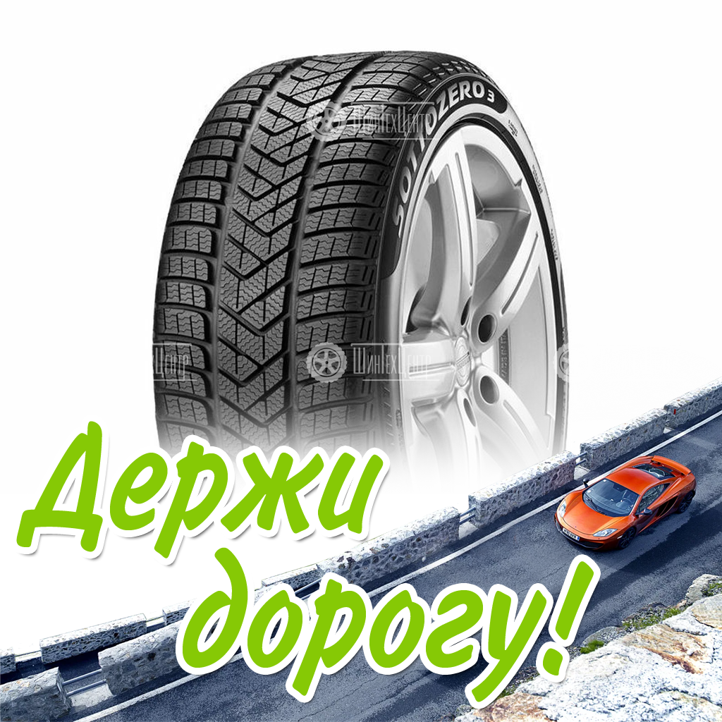 Шина Pirelli 205/60/17 H 93 Winter Sottozero 3 (Bmw) Старше 3-Х Лет Зимняя для легковых автомобилей и кроссоверов