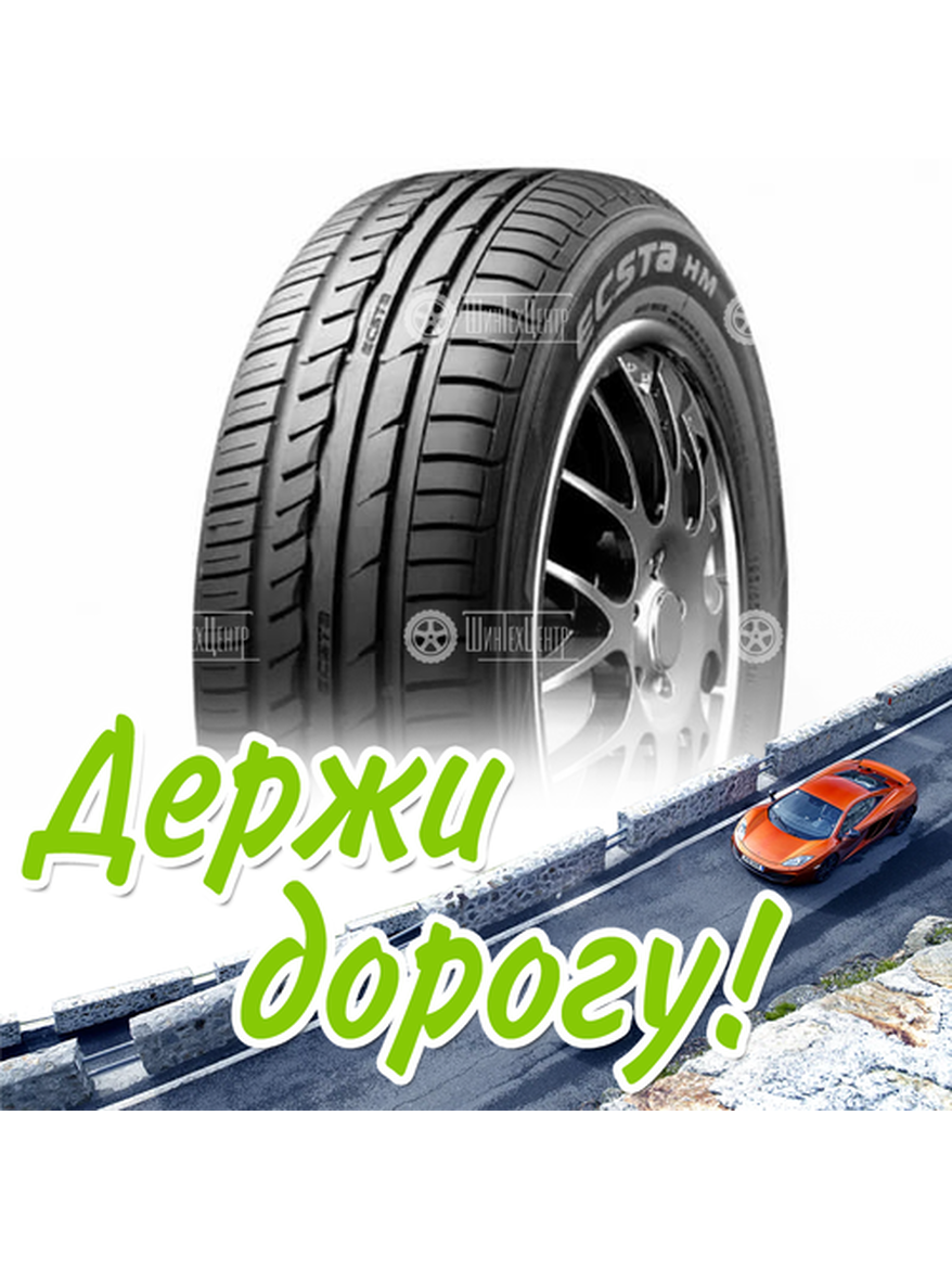 Шина 195/55R16 Kumho Ecsta Hm Kh31 87 V (2023) Летняя для легкого авто и кроссоверов