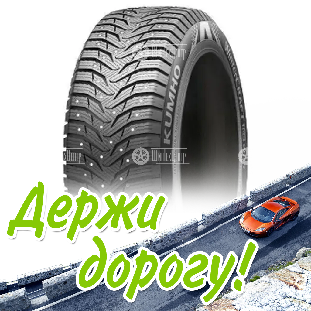 Шина 195/55R16 Kumho Wintercraft Ice Wi31 91 T Xl Зимняя для легковых автомобилей и кроссоверов