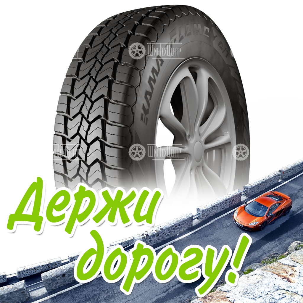 Шина 185/75R16 97T Кама Flame A/T (Нк-245) М+S Летняя для легковых автомобилей и кроссоверов