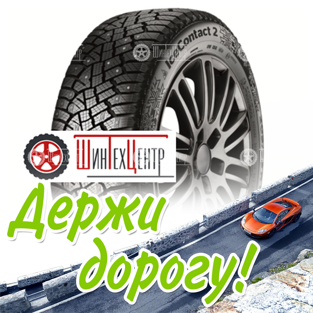 Шина Continental 215/50R17 95T Xl Icecontact 2 Fr Kd Зимняя для легковых автомобилей и кроссоверов