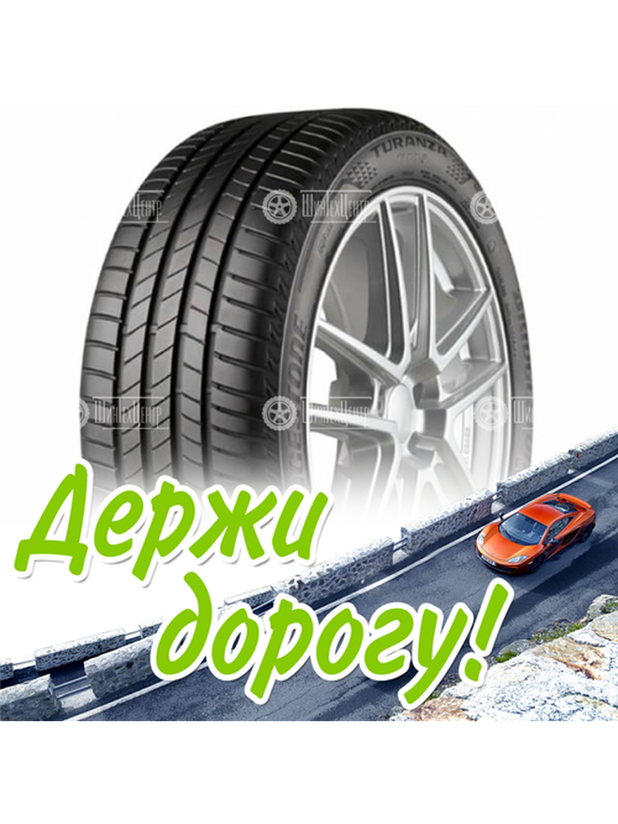 Шина 225/55R16 Bridgestone Turanza T005 99 V Xl (2021) Летняя для легкого авто и кроссоверов