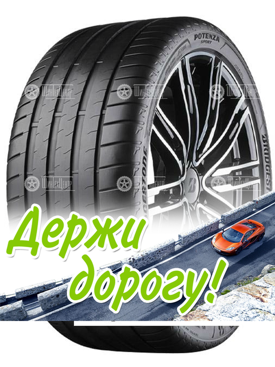 Шина Bridgestone 295/35 R21 Potenza Sport 107Y Летняя для легкого авто и кроссоверов