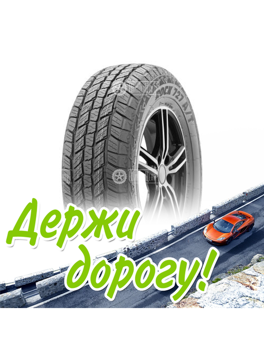 Шина Rockblade 245/75/16 Q 120/116 Lt Rock 727 A/T Летняя для легкого авто и кроссоверов
