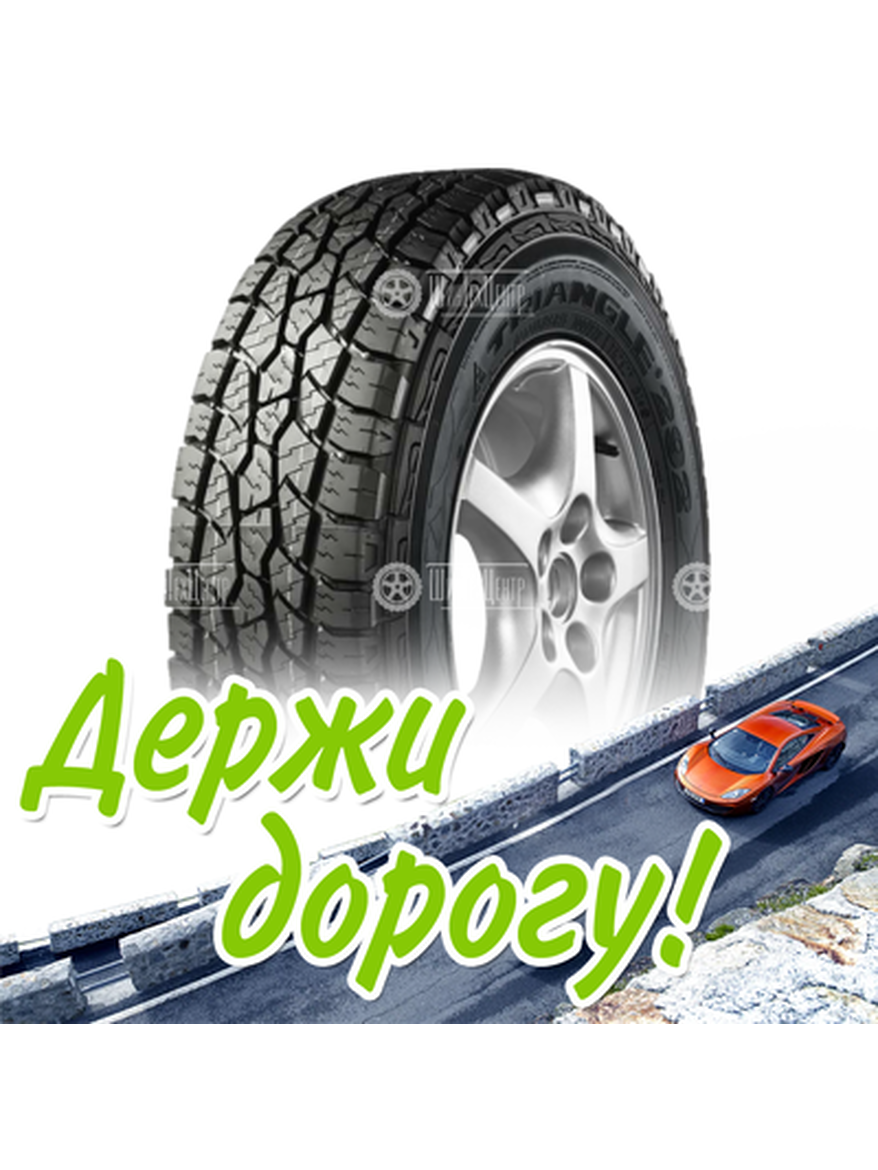 Шина Triangle 235/60R18 103T Agilex A/T Tr292 Летняя для легкого авто и кроссоверов