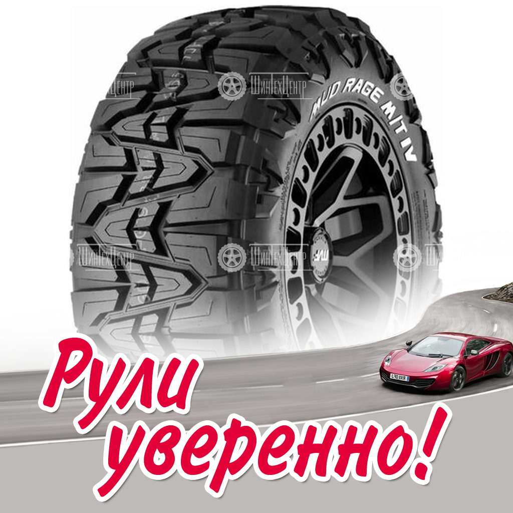 Шина Gripmax Mud Rage M/T IV R17 121Q летняя для легковых автомобилей новая