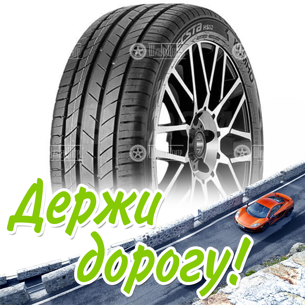 Шина 195/55R15 Kumho Ecsta Hs52 85 H Летняя для легковых автомобилей и кроссоверов
