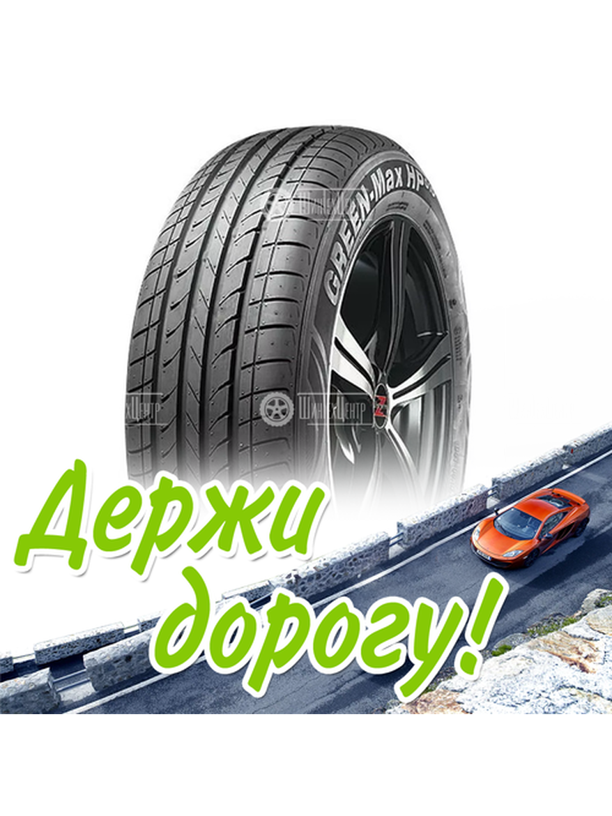 Шина 185/60R14 82H Linglong Green-Max Hp010 Летняя для легкого авто и кроссоверов