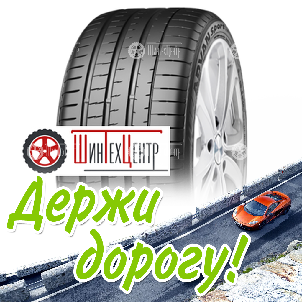 Шина Yokohama 275/50Zr20 113Y Advan Sport V107D Летняя для легковых автомобилей и кроссоверов