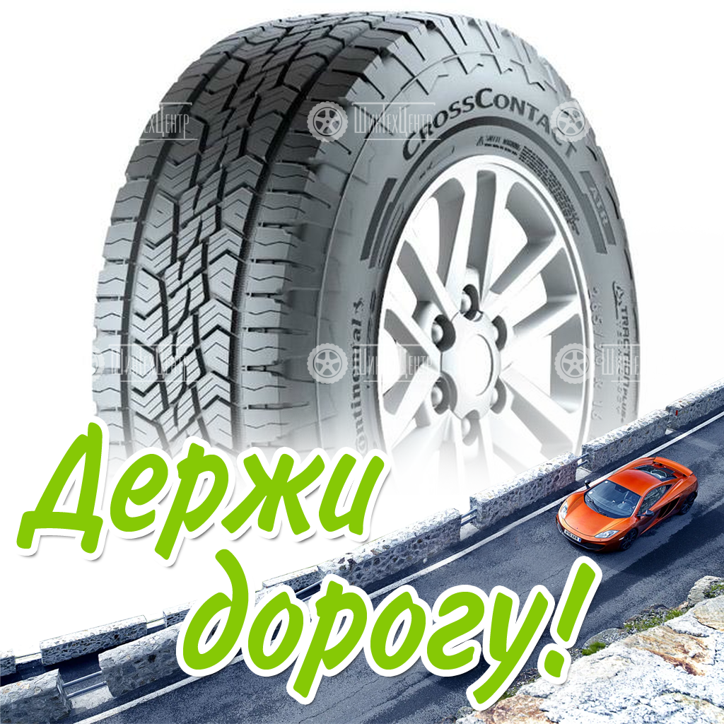 Шина Continental 245/65 R17 Conticrosscontact Atr 111H Летняя для легковых автомобилей и кроссоверов