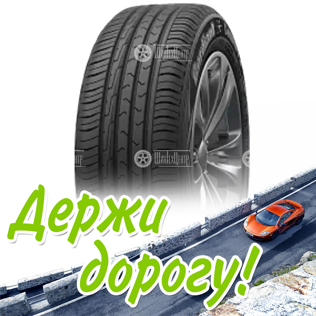 Шина 205/55R16 Cordiant Comfort 2 94 V Летняя для легковых автомобилей и кроссоверов