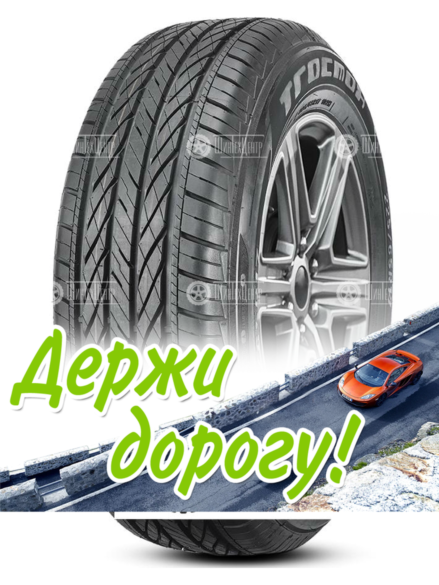 Шина Tracmax 235/65 R17 X-Privilo H/T 108H Летняя для легкого авто и кроссоверов