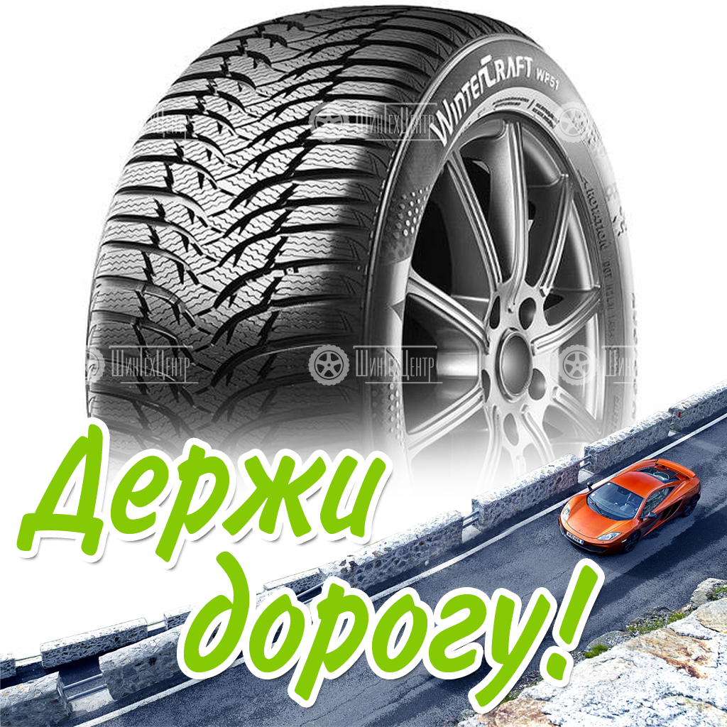 Шины Kumho 205/60 R16 Wintercraft Wp51 92H Зимняя для легковых автомобилей и кроссоверов