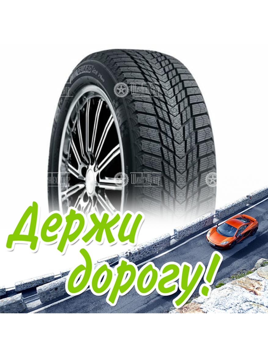 Шина 225/45R17 Nexen Winguard Ice Plus 94 T Xl (2022) Зимняя для легкого авто и кроссоверов