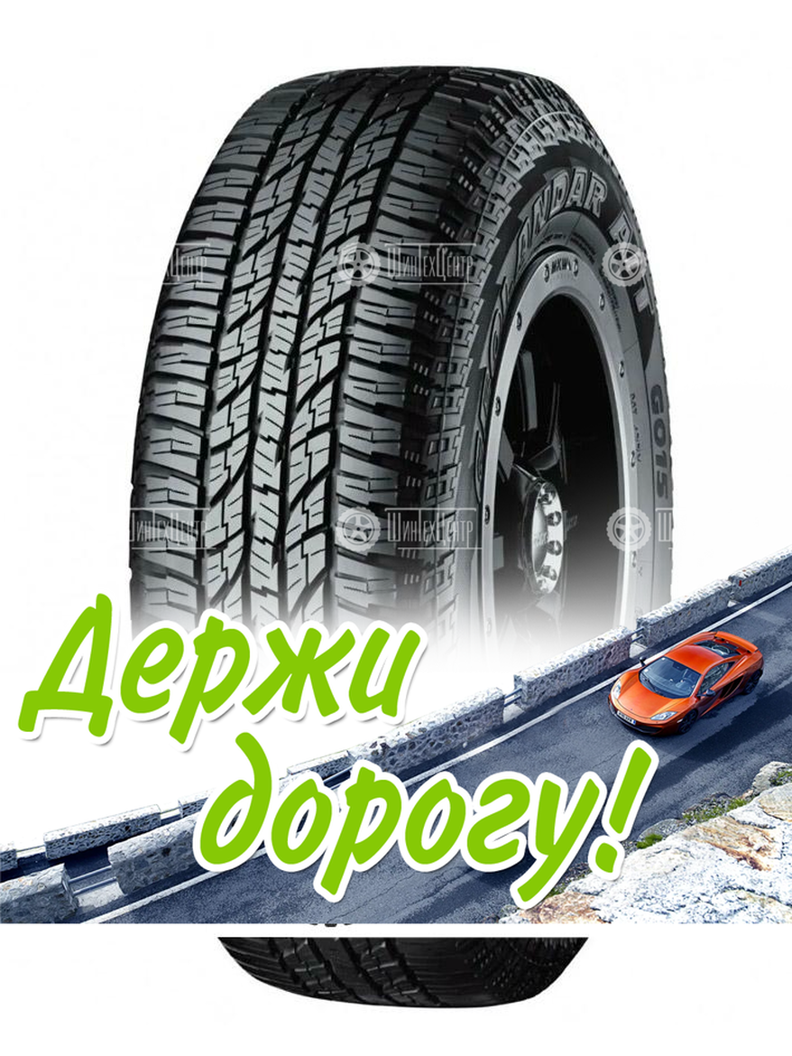 Шина Yokohama 235/60 R18 Geolandar A/T G015 107H Летняя для легкого авто и кроссоверов