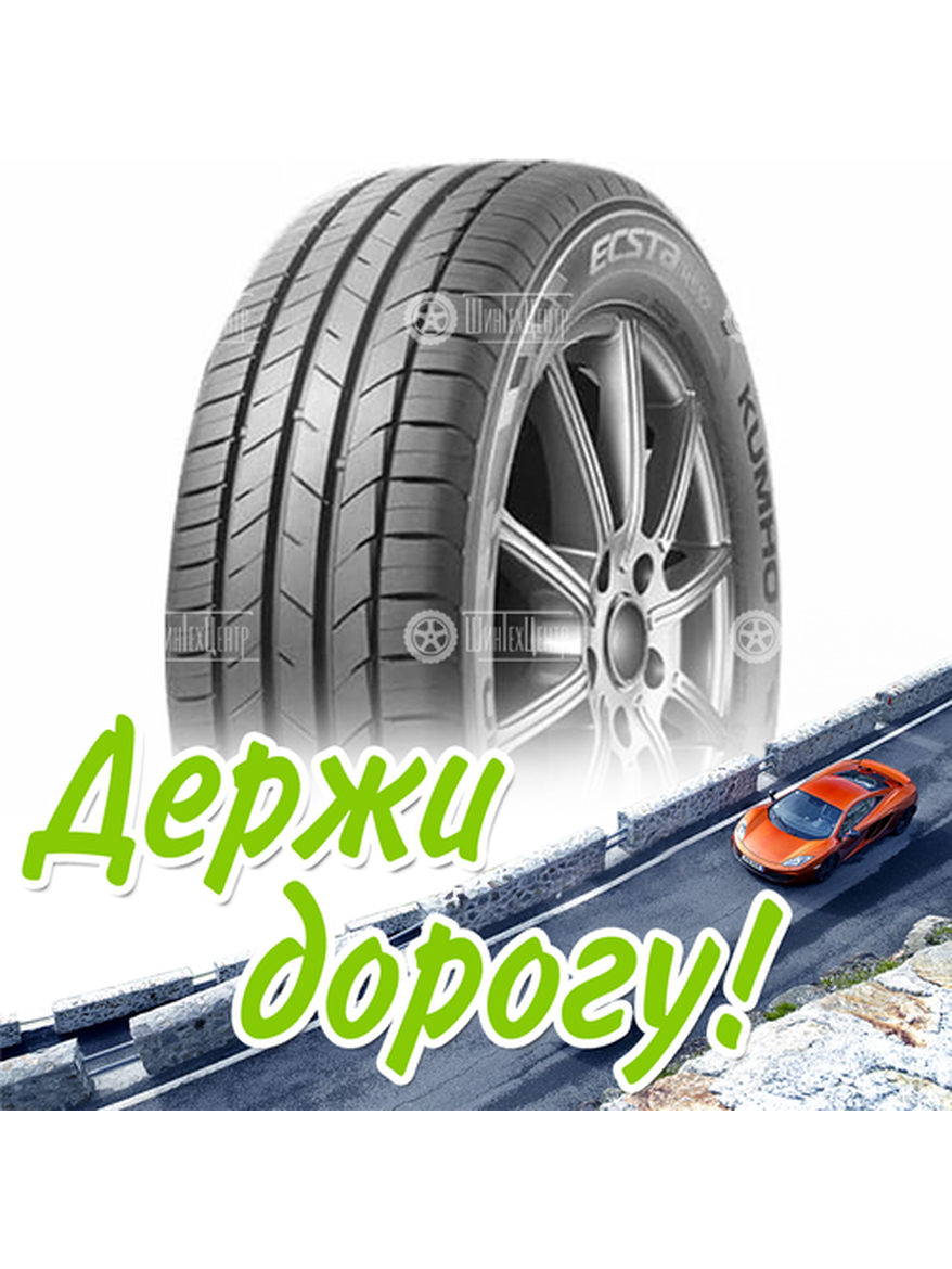 Шина 185/55R16 Kumho Ecsta Hs52 83 V (2023) Летняя для легкого авто и кроссоверов