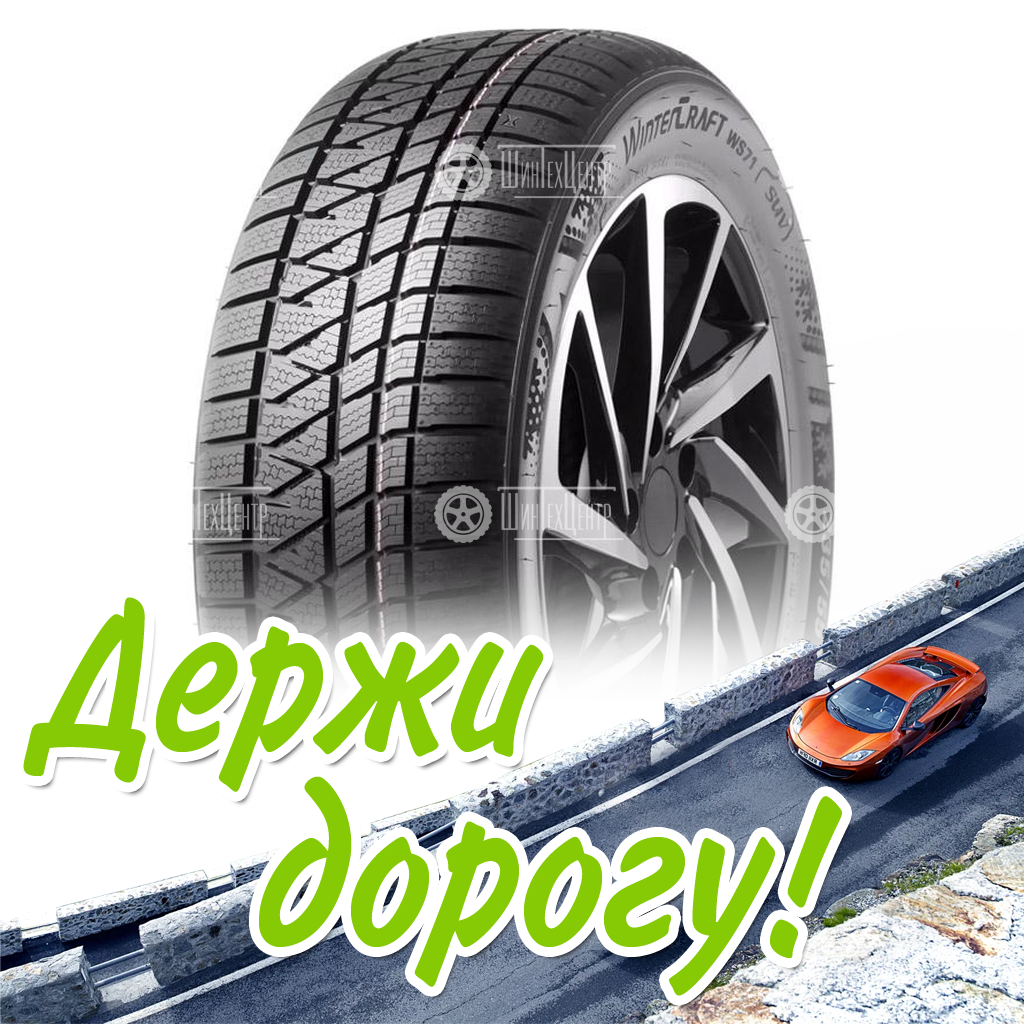 Шины Kumho 275/45 R19 Wintercraft Ws71 108V Зимняя для легковых автомобилей и кроссоверов