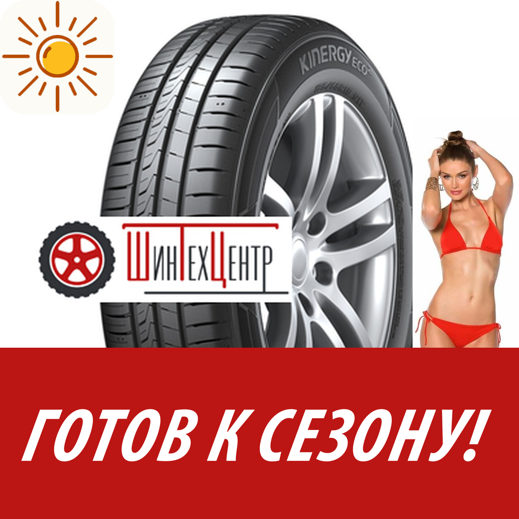 Шины летние   Hankook 195/65R15 95T Xl Kinergy Eco 2 K435 для легковых авто