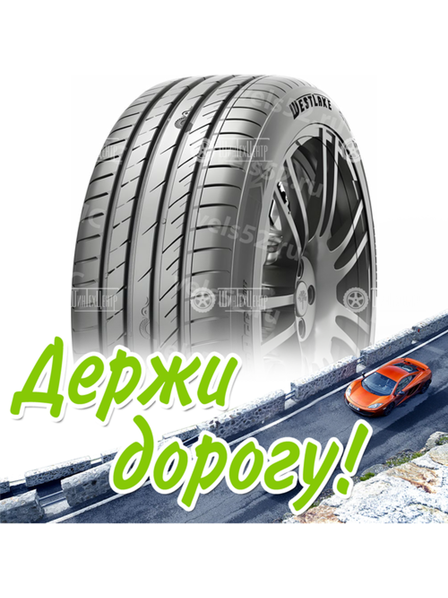 Шина 225/55R19 99W Westlake Zuperace Z-007 Летняя для легкого авто и кроссоверов