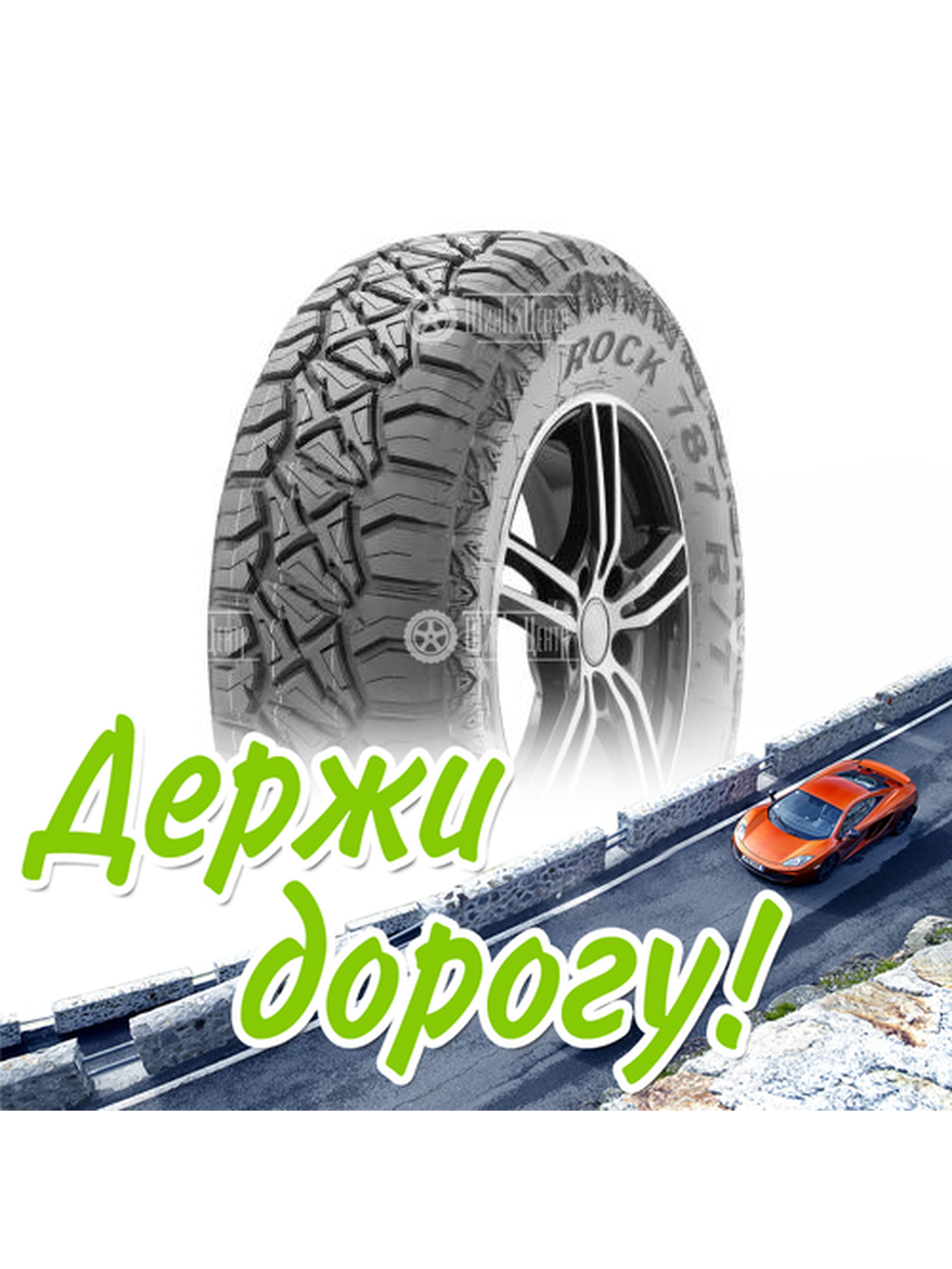 Шина Rockblade 33/12.5/15 Q 108 Lt Rock 787 R/T Летняя для легкого авто и кроссоверов
