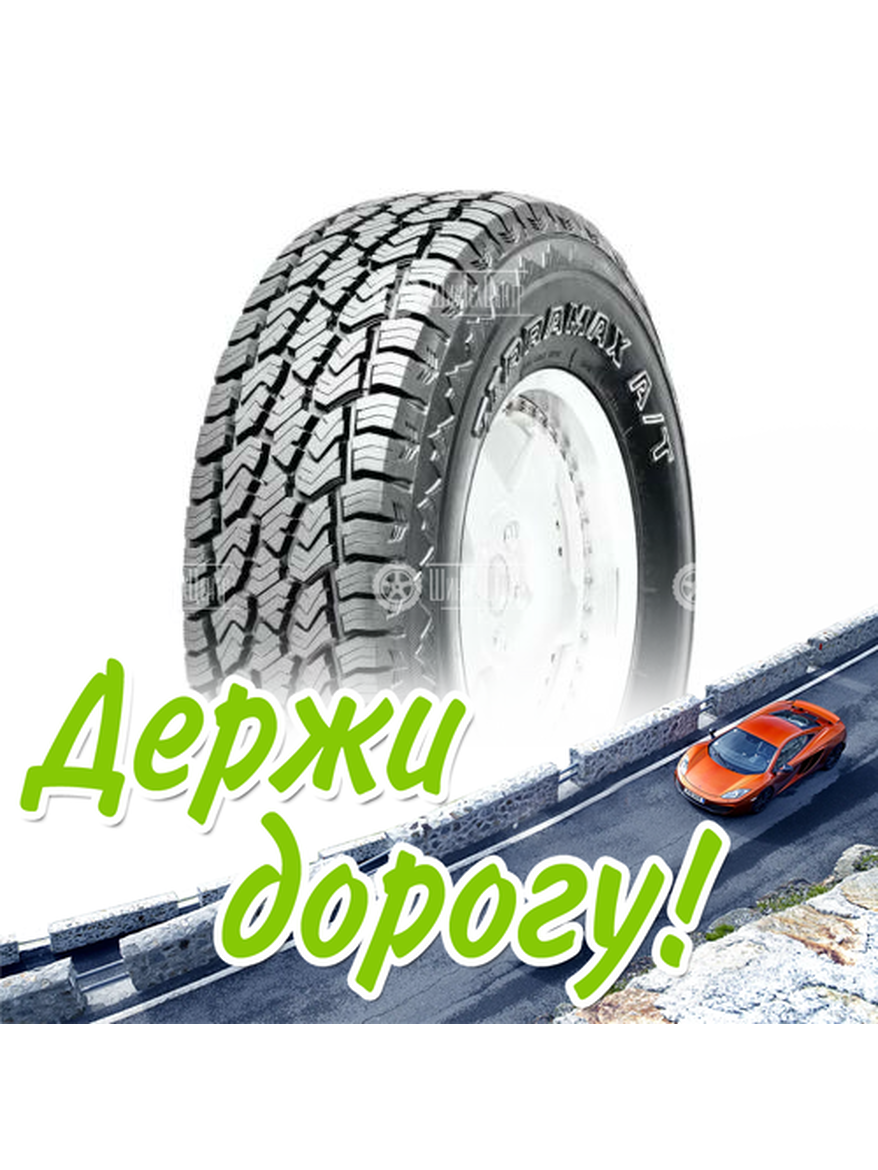 Шина Sailun 235/70/16 S 106 Terramax A/T Летняя для легкого авто и кроссоверов