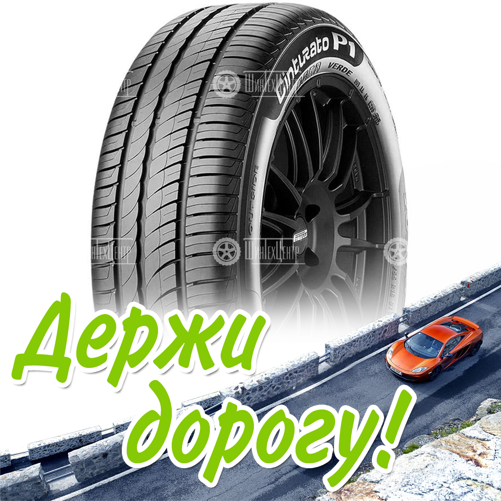 Шина Pirelli 205/55 R16 Cinturato P1 91V Летняя для легковых автомобилей и кроссоверов