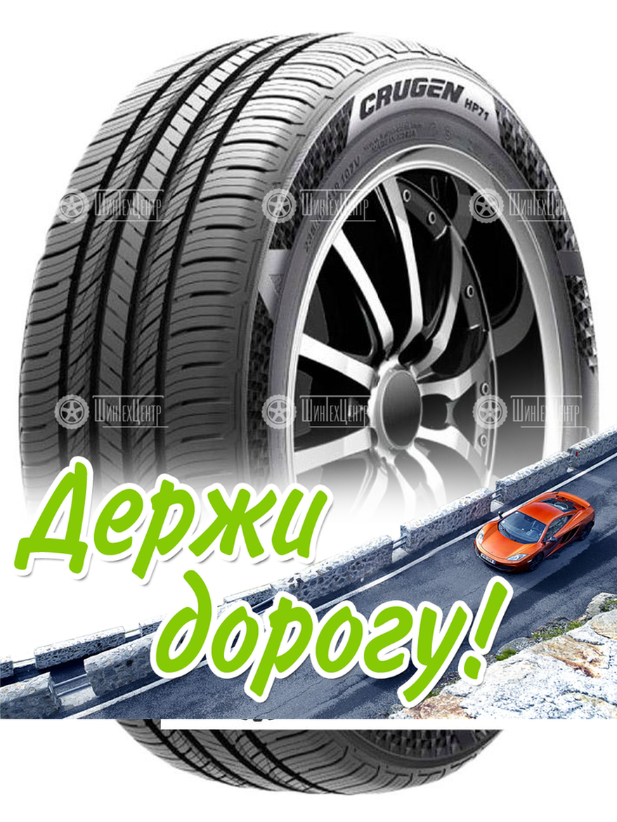 Шина Kumho 245/60 R18 Crugen Hp71 105V Летняя для легкого авто и кроссоверов