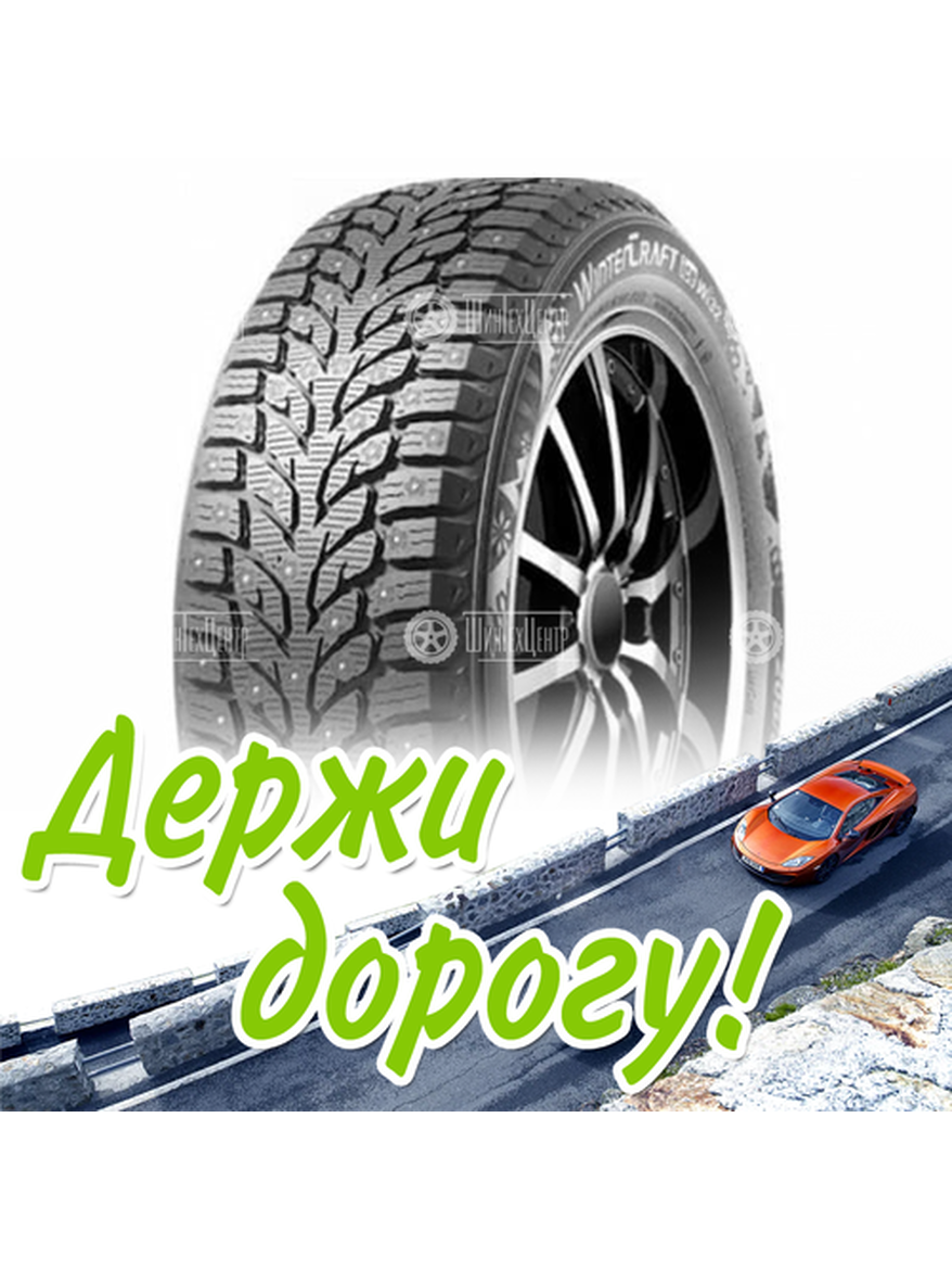 Шина 215/70R16 Kumho Wintercraft Ice Wi32 100 T Зимняя для легкого авто и кроссоверов