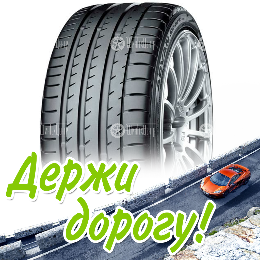 Шина Yokohama 245/40 R18 Advan Sport V105 93Y Runflat Летняя для легковых автомобилей и кроссоверов
