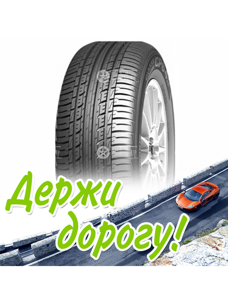 Шина 225/55R17 Nexen Classe Premiere Cp643 97 V Летняя для легкого авто и кроссоверов