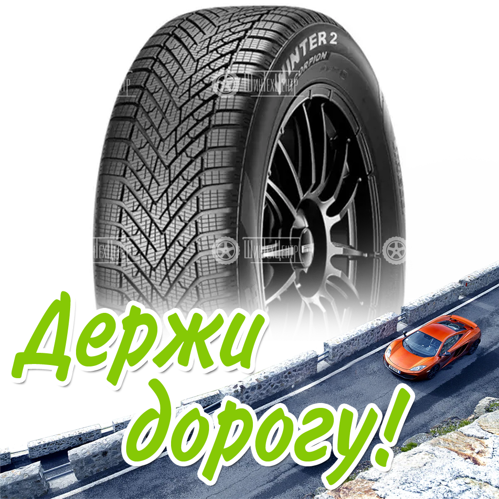 Шина 265/40R21 Pirelliscorpion Winter 105 V Xl Зимняя для легковых автомобилей и кроссоверов