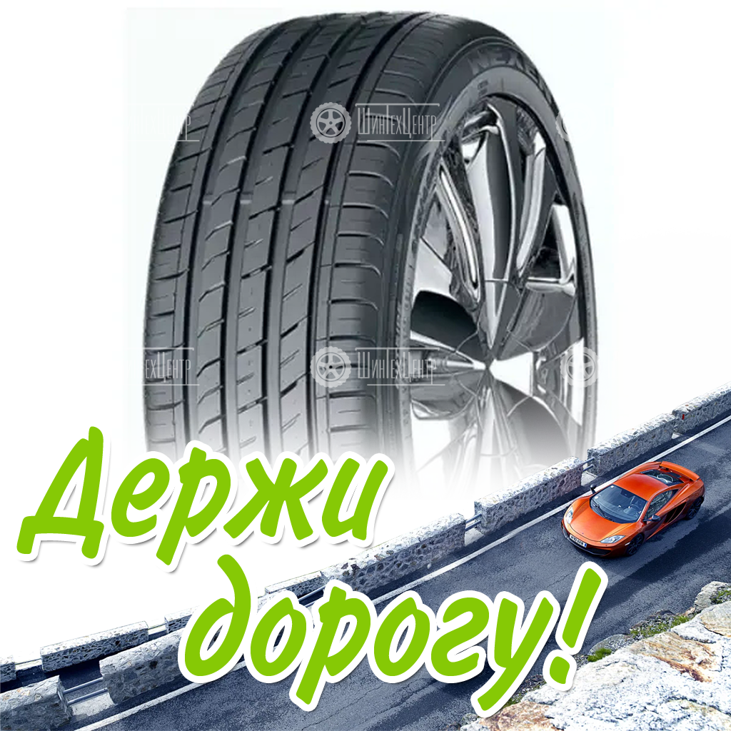 Шина 215/50R17 Nexen Nfera Su1 95 W Xl Летняя для легковых автомобилей и кроссоверов