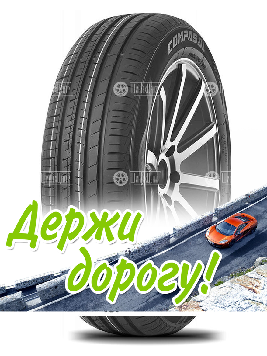 Шина Compasal 165/70 R14 Blazer Hp 81H Летняя для легкого авто и кроссоверов