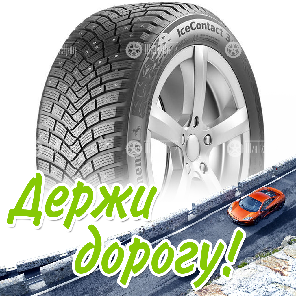Шины Continental 195/60 R15 Icecontact 3 92T Шипы Зимняя для легковых автомобилей и кроссоверов