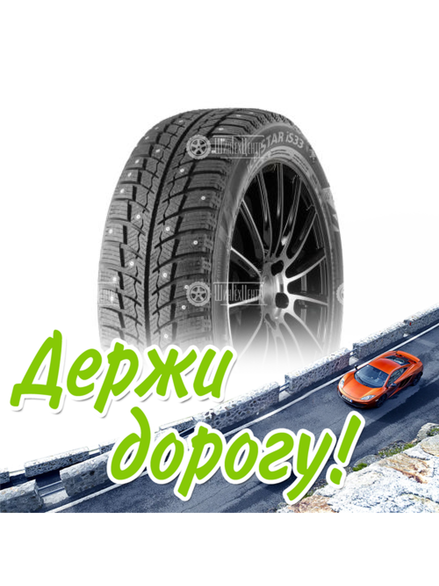 Шина Landsail 195/65/15 T 95 Ice Star Is33 Зимняя для легкого авто и кроссоверов