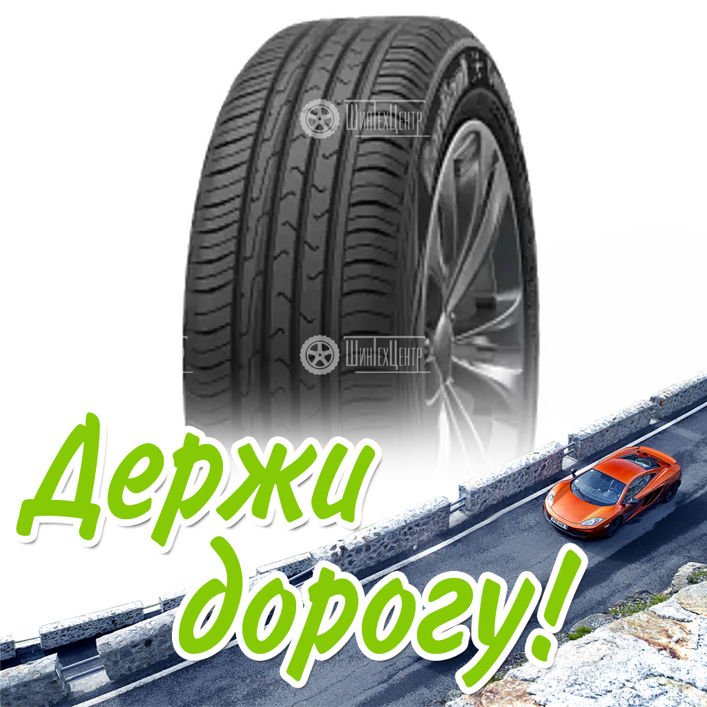 Шина 195/65R15 Cordiant Comfort 2 95 H Летняя для легковых автомобилей и кроссоверов