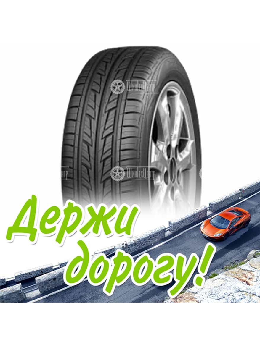 Шина 155/70R13 Cordiant Road_Runner 75 T Летняя для легкого авто и кроссоверов