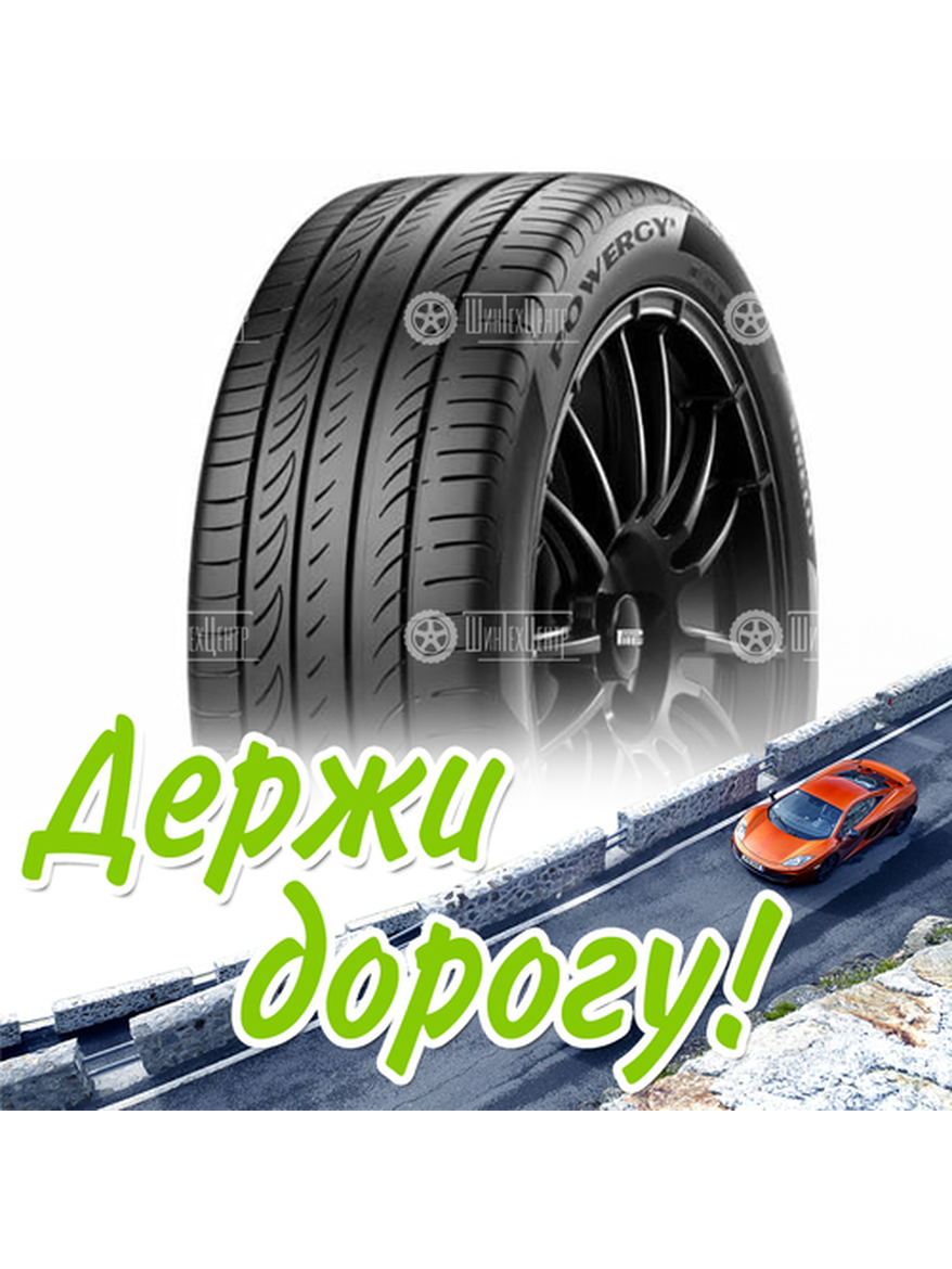 Шина 225/60R17 Pirellipowergy 99 V Летняя для легкого авто и кроссоверов
