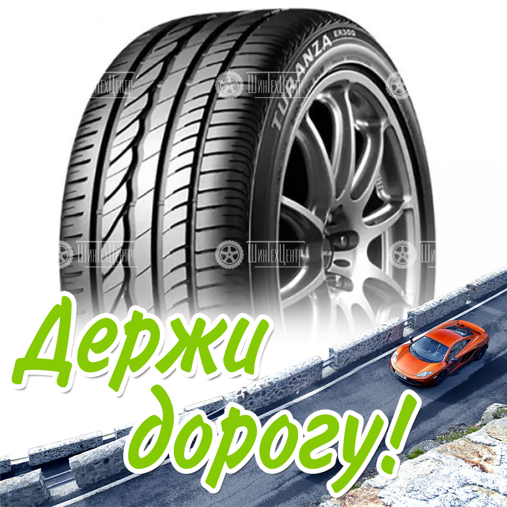 Шина 195/55R16 Bridgestone Turanza Er300A 87 V Rft 1Se War (2021) Летняя для легковых автомобилей и кроссоверов