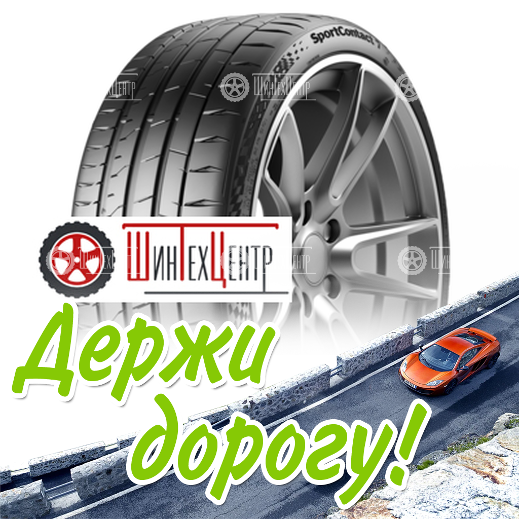 Шина Continental 275/40Zr22 107(Y) Xl Sportcontact 7 Fr Летняя для легковых автомобилей и кроссоверов