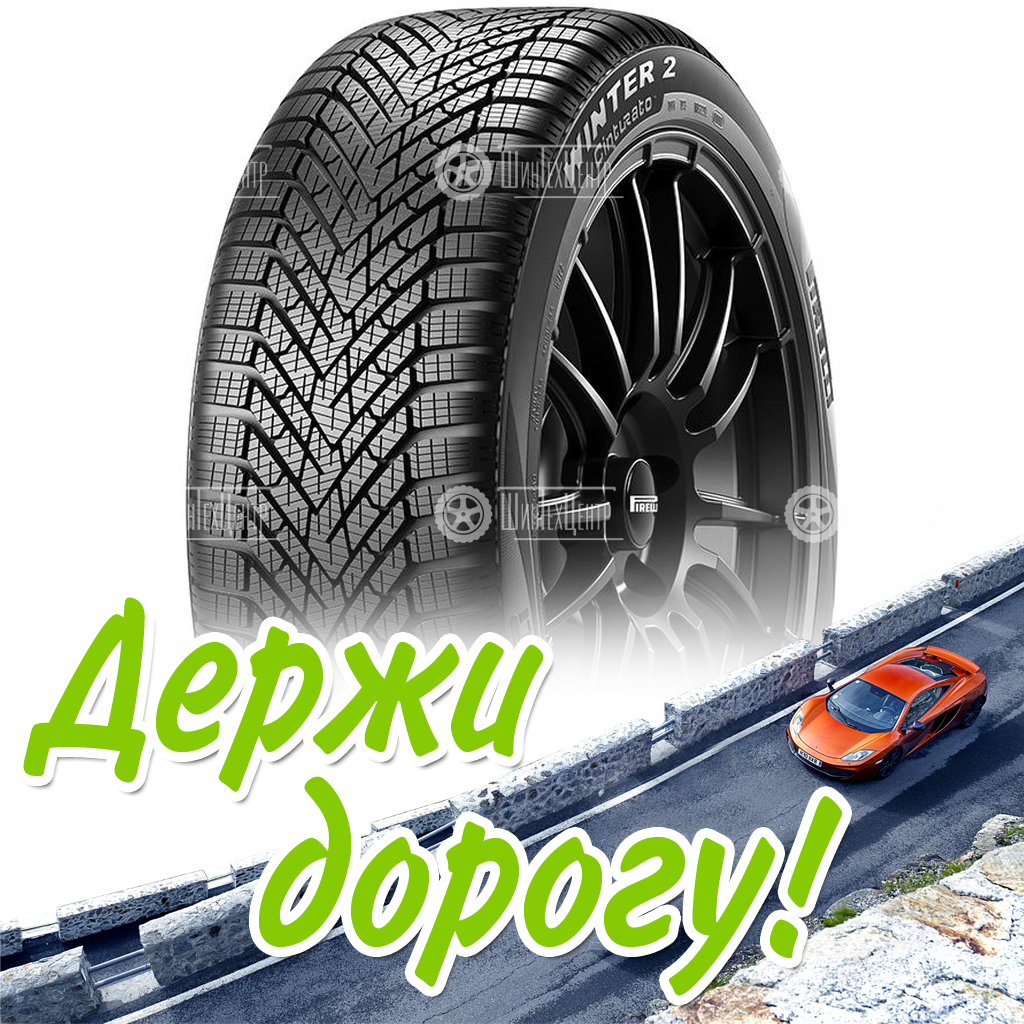 Шины Pirelli 205/55 R17 Winter Cinturato 2 95T Зимняя для легковых автомобилей и кроссоверов