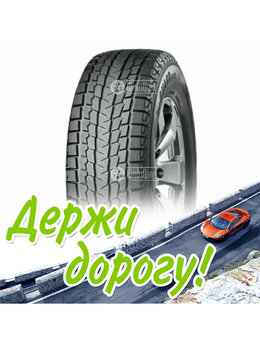 Шина 275/65R17 Yokohama Iceguard Studless G075 115 Q Зимняя для легкого авто и кроссоверов