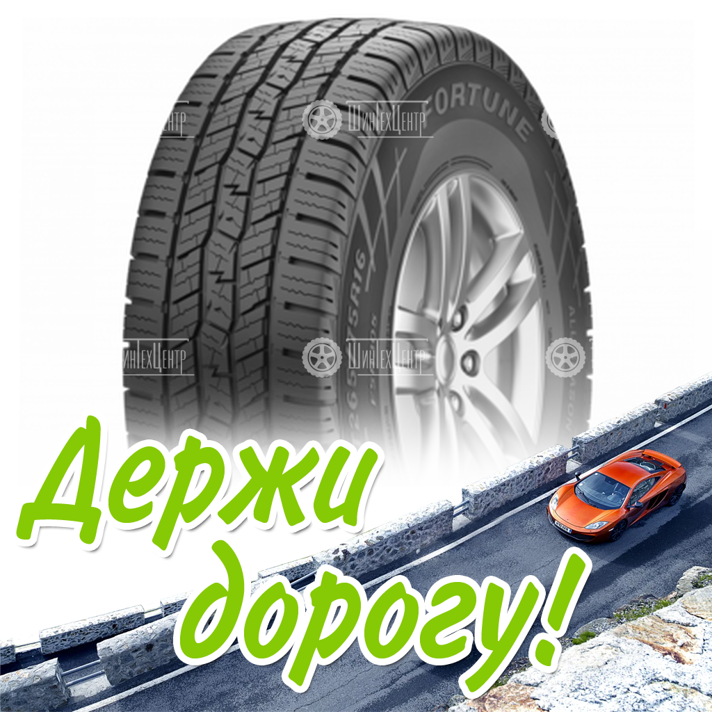 Шина Fortune 265/50R20 111T Xl Tormenta H/T Fsr305 Летняя для легковых автомобилей и кроссоверов