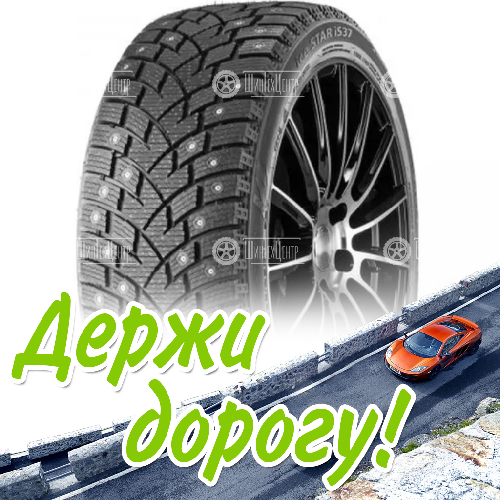 Шина 245/45R20 103H Landsail Ice Star Is37 Шип Зимняя для легковых автомобилей и кроссоверов