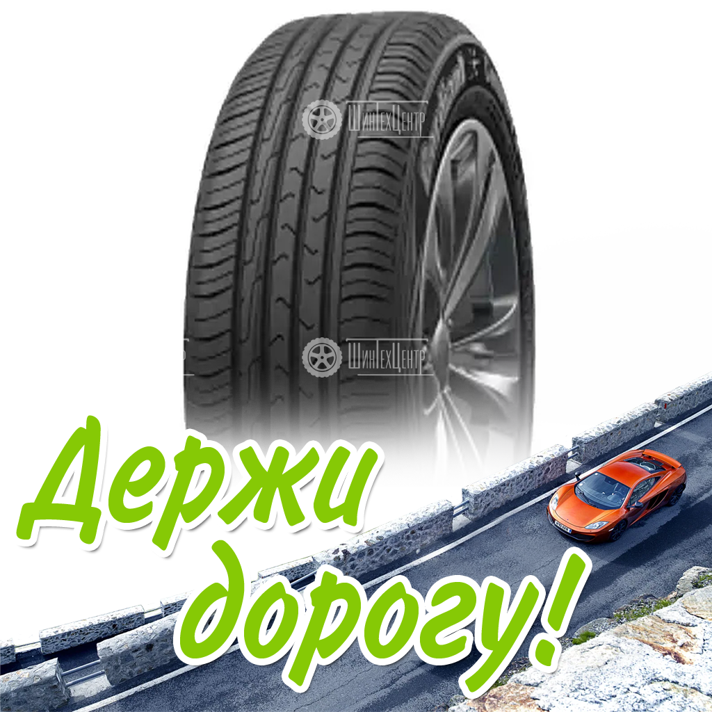 Шина 195/55R15 Cordiant Comfort 2 89 H Летняя для легковых автомобилей и кроссоверов