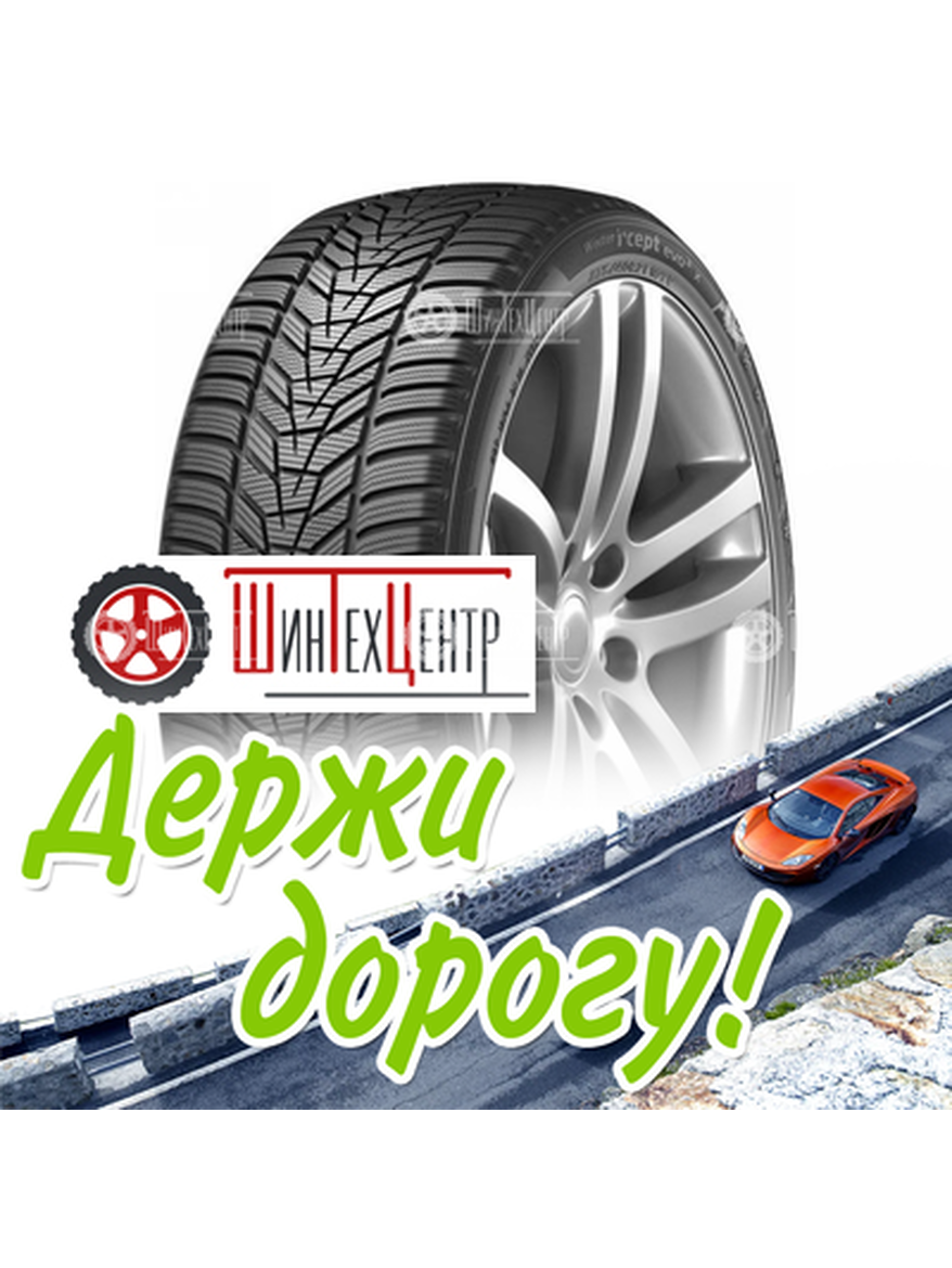 Шина Hankook 275/30R20 97V Xl Winter I*Cept Evo 3 W330 Зимняя для легкого авто и кроссоверов