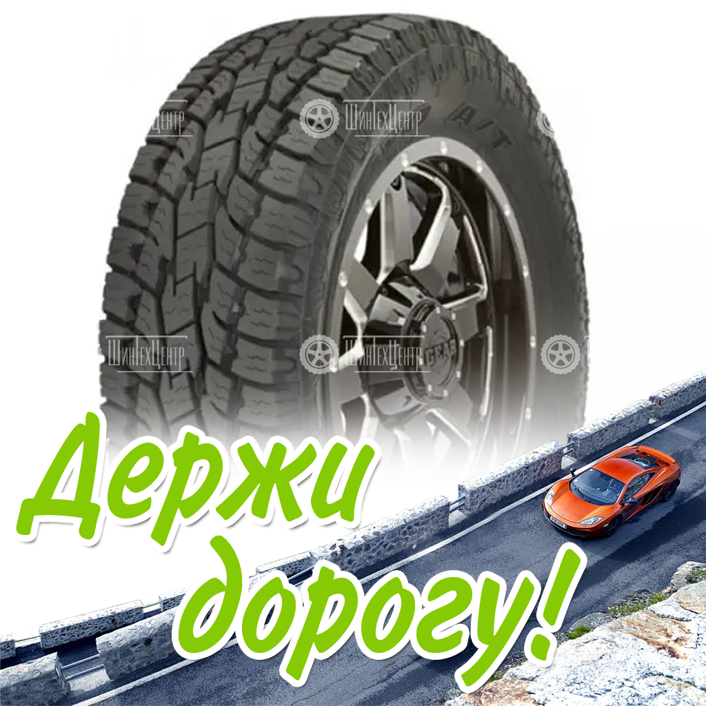 Шина 215/70R15 Toyo Open Country A/T+ 98 T Opat+ Летняя для легковых автомобилей и кроссоверов
