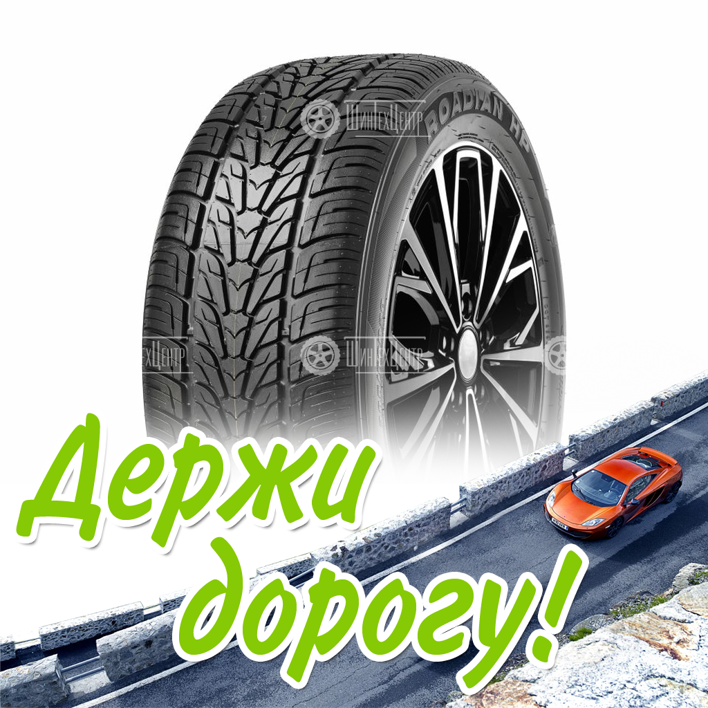 Шина Roadstone 255/50/19 V 107 Roadian Hp Xl Летняя для легковых автомобилей и кроссоверов