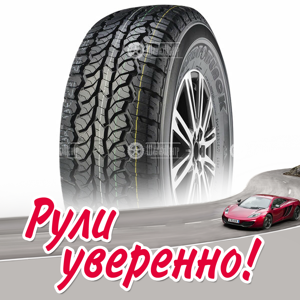 Шина Royal Black Royal A/T 225/75 R15 102T летняя для легковых автомобилей новая