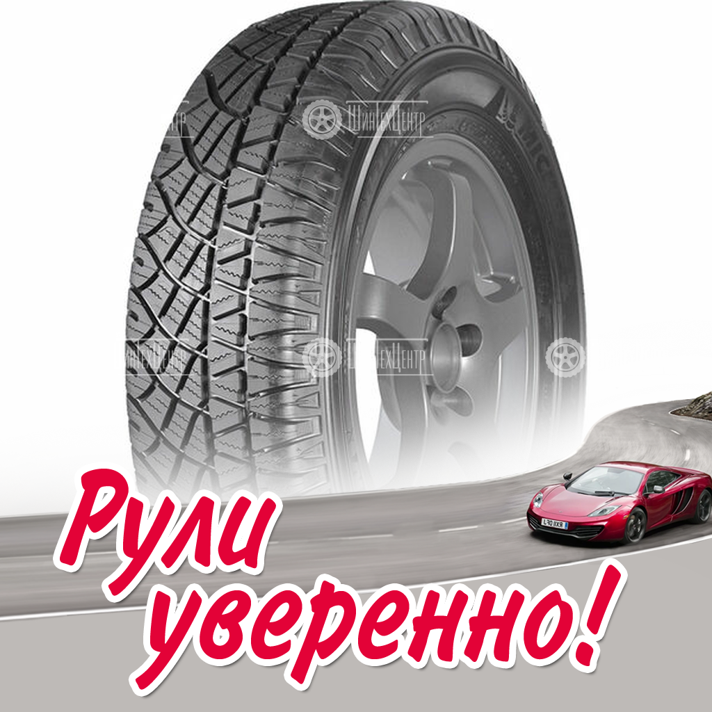 Шина Michelin Latitude Cross 195/80 R15 96T летняя для легковых автомобилей новая